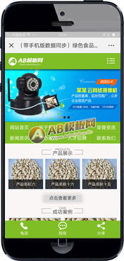 打造現代化農業品牌網站 綠色食品加工類織夢模板與手機版數據同步方案