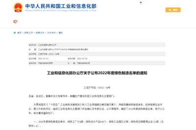 綠色制造新標(biāo)桿 吉林省7家企業(yè)榮登2022年度綠色工廠榜單